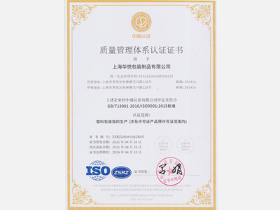 ISO9001:2015质量管理体系